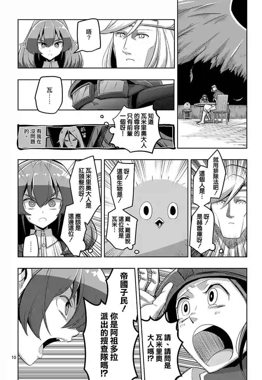 《勇者赫鲁库》漫画最新章节第55话 计画A免费下拉式在线观看章节第【10】张图片