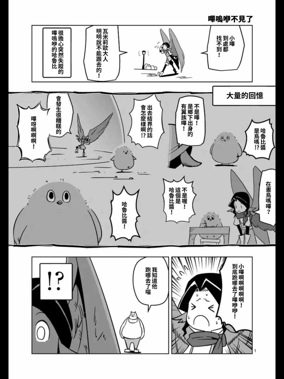 《勇者赫鲁库》漫画最新章节第92话 与人类之王的战斗免费下拉式在线观看章节第【18】张图片