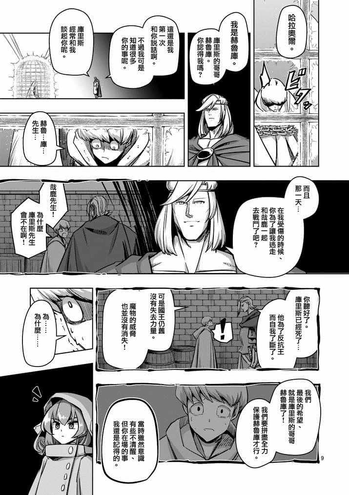 《勇者赫鲁库》漫画最新章节第74话 洛可哥的眼睛免费下拉式在线观看章节第【9】张图片