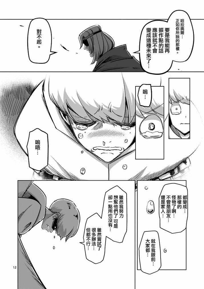 《勇者赫鲁库》漫画最新章节第74话 洛可哥的眼睛免费下拉式在线观看章节第【12】张图片