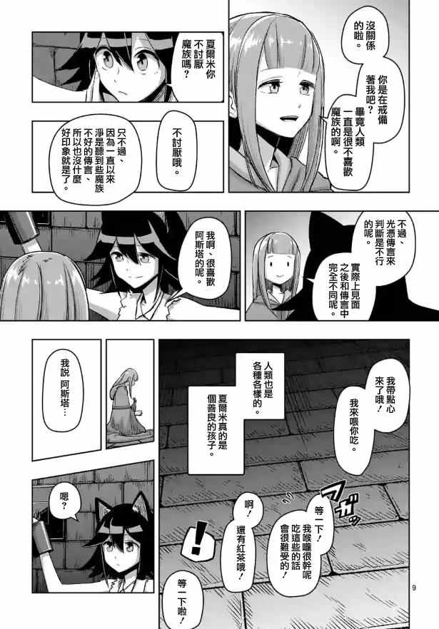 《勇者赫鲁库》漫画最新章节第72话 问免费下拉式在线观看章节第【9】张图片