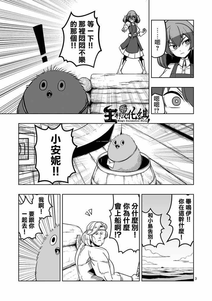 《勇者赫鲁库》漫画最新章节第24话 海中怪物免费下拉式在线观看章节第【3】张图片