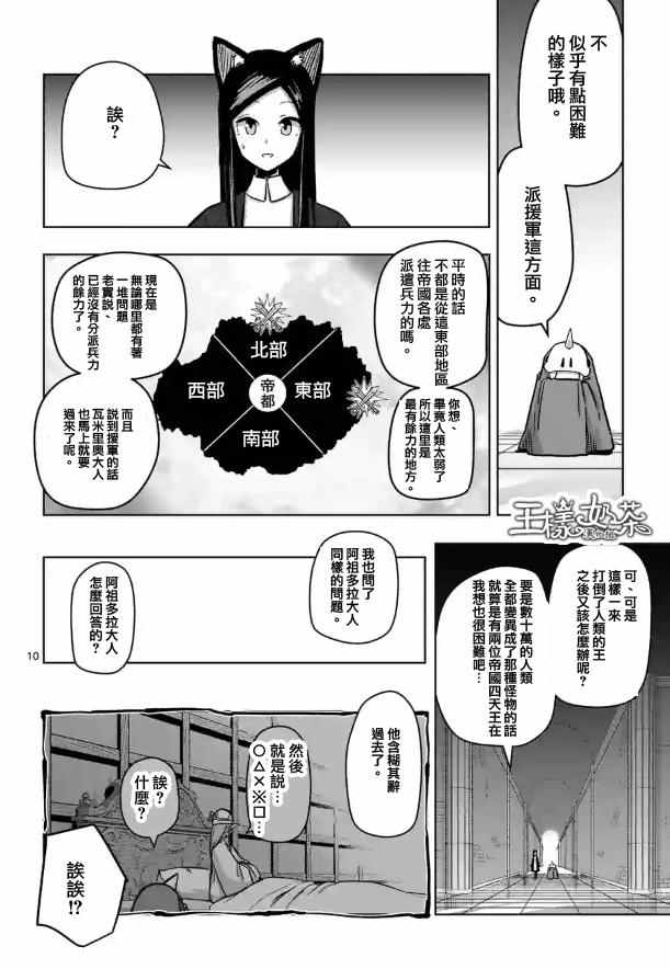 《勇者赫鲁库》漫画最新章节第73话 军事力免费下拉式在线观看章节第【10】张图片