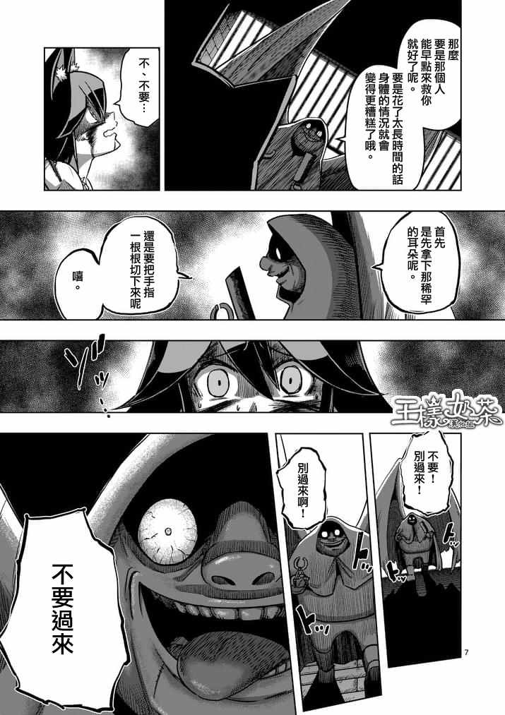 《勇者赫鲁库》漫画最新章节第81话 拷问免费下拉式在线观看章节第【7】张图片