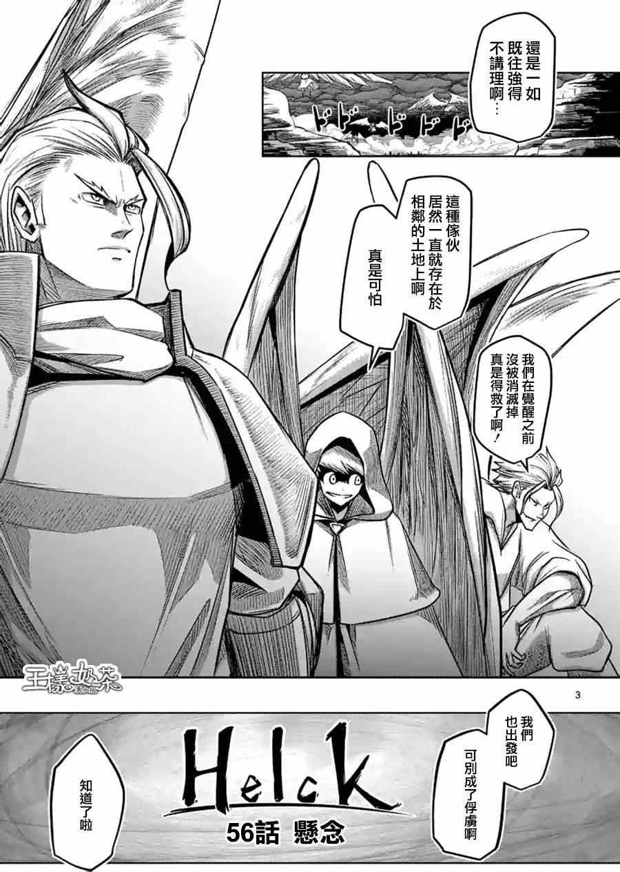 《勇者赫鲁库》漫画最新章节第56话 悬念免费下拉式在线观看章节第【3】张图片