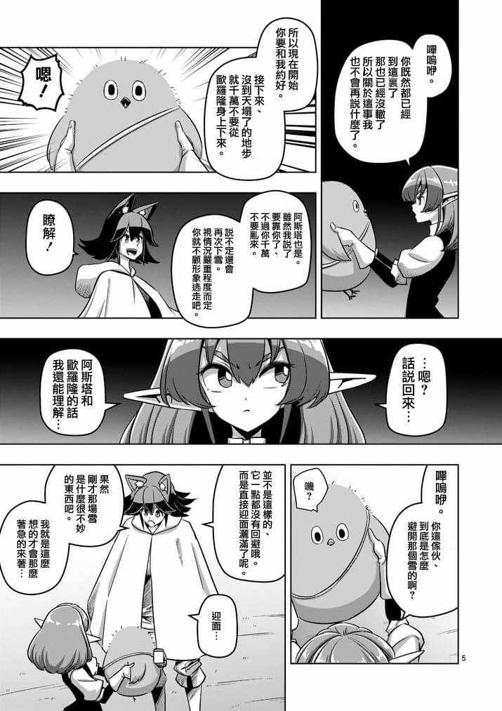 《勇者赫鲁库》漫画最新章节第88话 王的所在地免费下拉式在线观看章节第【5】张图片