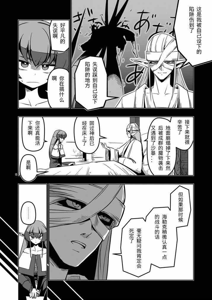 《勇者赫鲁库》漫画最新章节第9话 未知之敌·翼士兵免费下拉式在线观看章节第【8】张图片