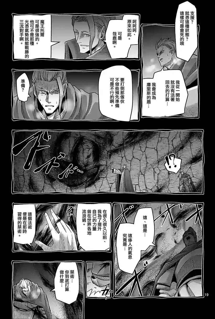 《勇者赫鲁库》漫画最新章节第59话 ②免费下拉式在线观看章节第【4】张图片