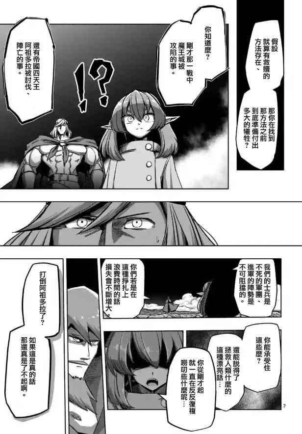 《勇者赫鲁库》漫画最新章节第69话免费下拉式在线观看章节第【7】张图片