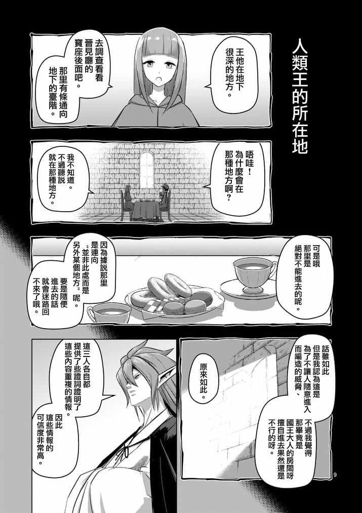 《勇者赫鲁库》漫画最新章节第75话 勇者乌利亚免费下拉式在线观看章节第【9】张图片