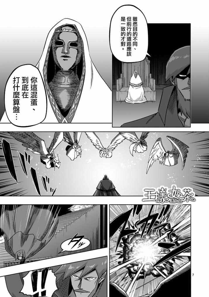 《勇者赫鲁库》漫画最新章节第87话 背叛免费下拉式在线观看章节第【7】张图片