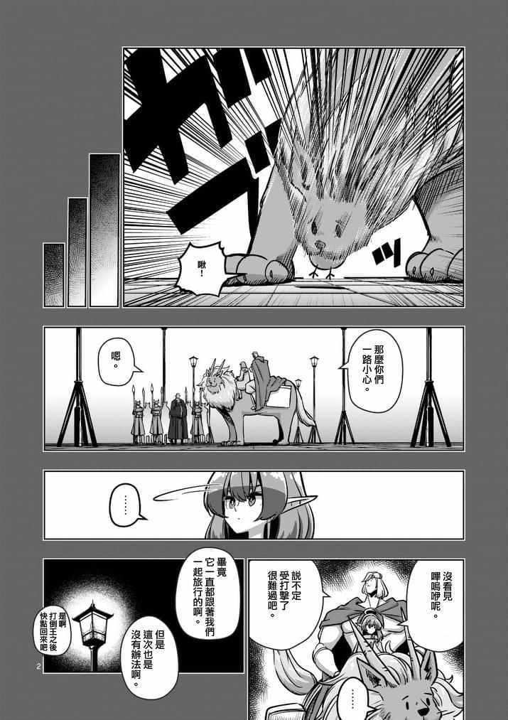 《勇者赫鲁库》漫画最新章节第78话 父亲与女儿免费下拉式在线观看章节第【2】张图片