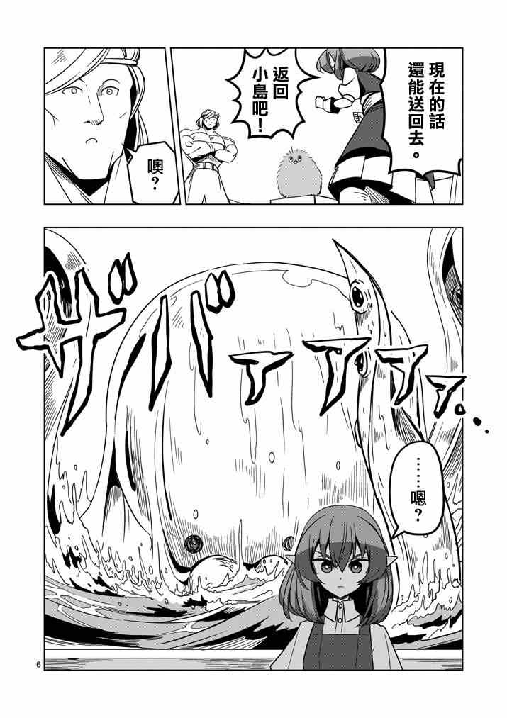 《勇者赫鲁库》漫画最新章节第24话 海中怪物免费下拉式在线观看章节第【6】张图片