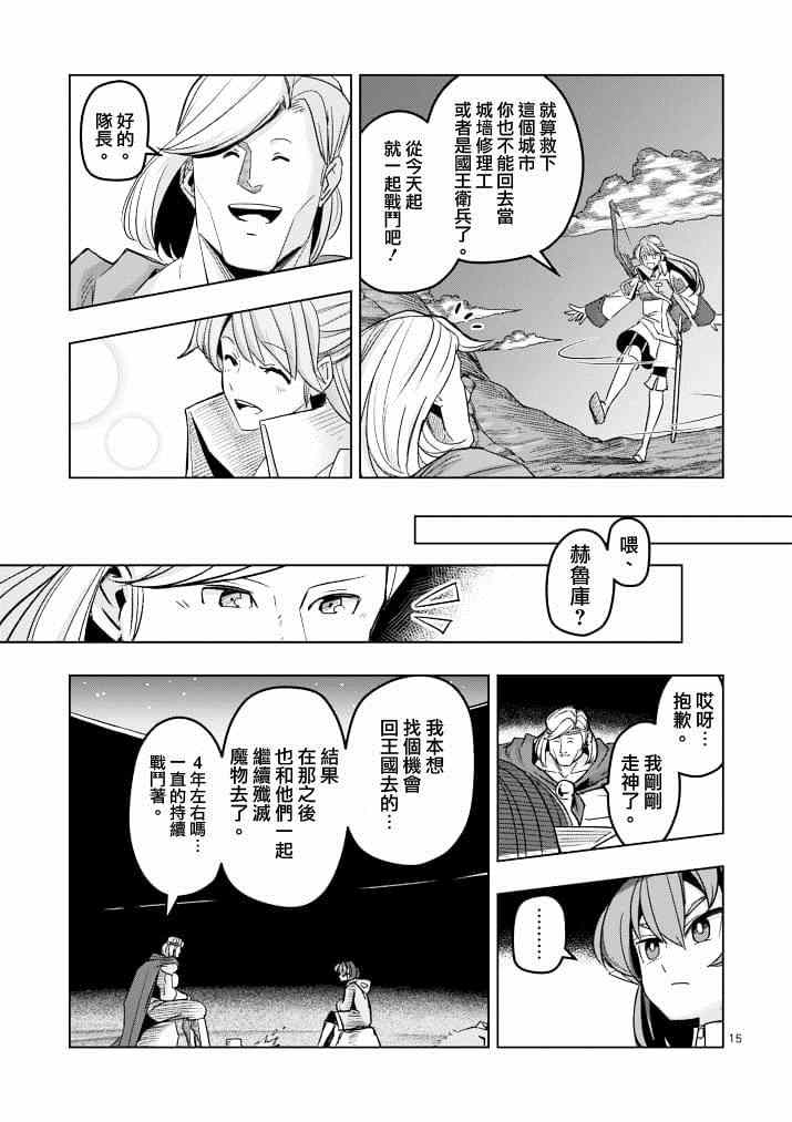 《勇者赫鲁库》漫画最新章节第40话 赫鲁库的过去Ⅴ免费下拉式在线观看章节第【14】张图片