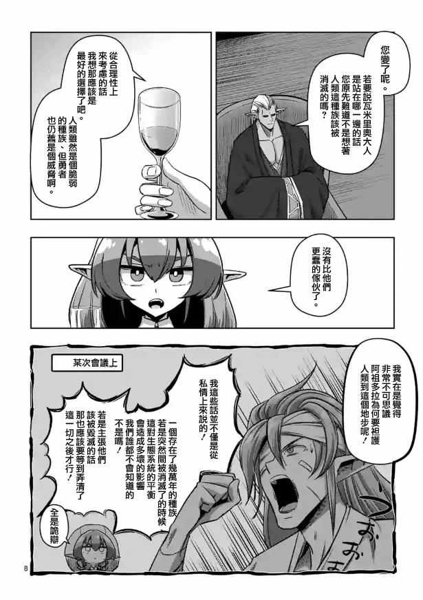 《勇者赫鲁库》漫画最新章节第71话免费下拉式在线观看章节第【8】张图片