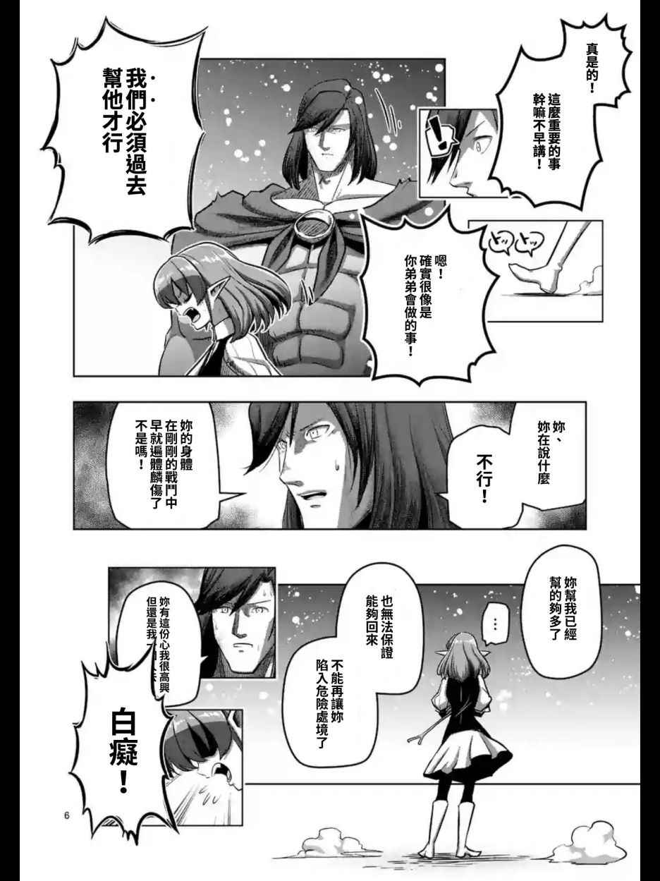 《勇者赫鲁库》漫画最新章节第103话 前往光芒中免费下拉式在线观看章节第【7】张图片