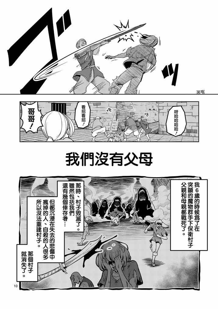 《勇者赫鲁库》漫画最新章节第36话 赫鲁库的过去I免费下拉式在线观看章节第【10】张图片