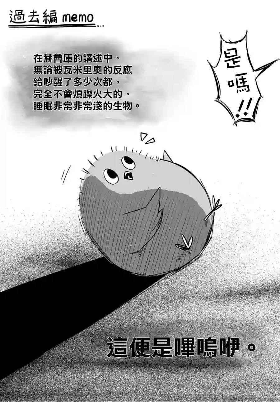 《勇者赫鲁库》漫画最新章节第53话 下免费下拉式在线观看章节第【20】张图片