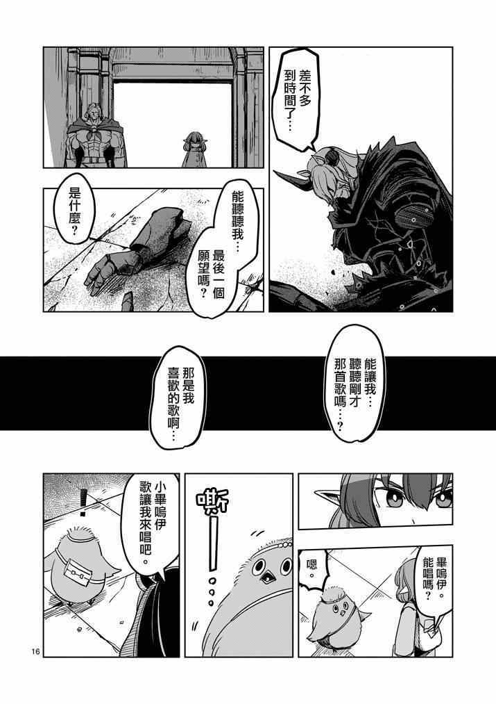 《勇者赫鲁库》漫画最新章节第33话 吟游诗人之歌免费下拉式在线观看章节第【16】张图片