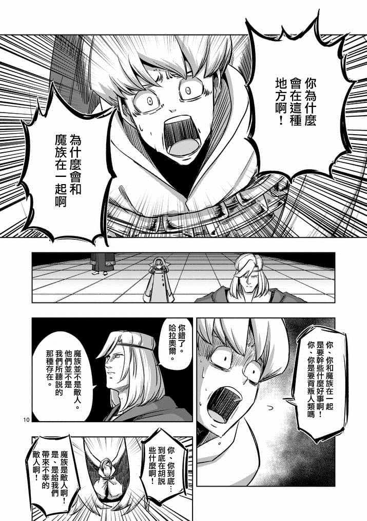 《勇者赫鲁库》漫画最新章节第74话 洛可哥的眼睛免费下拉式在线观看章节第【10】张图片