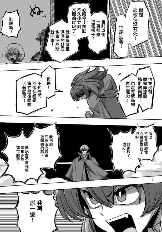 《勇者赫鲁库》漫画最新章节第69话免费下拉式在线观看章节第【9】张图片