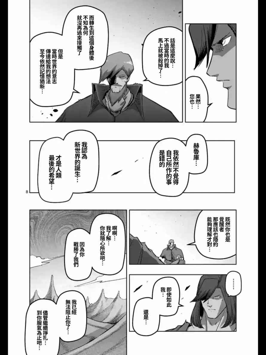 《勇者赫鲁库》漫画最新章节第105话 赫鲁库将要踏上的路免费下拉式在线观看章节第【8】张图片