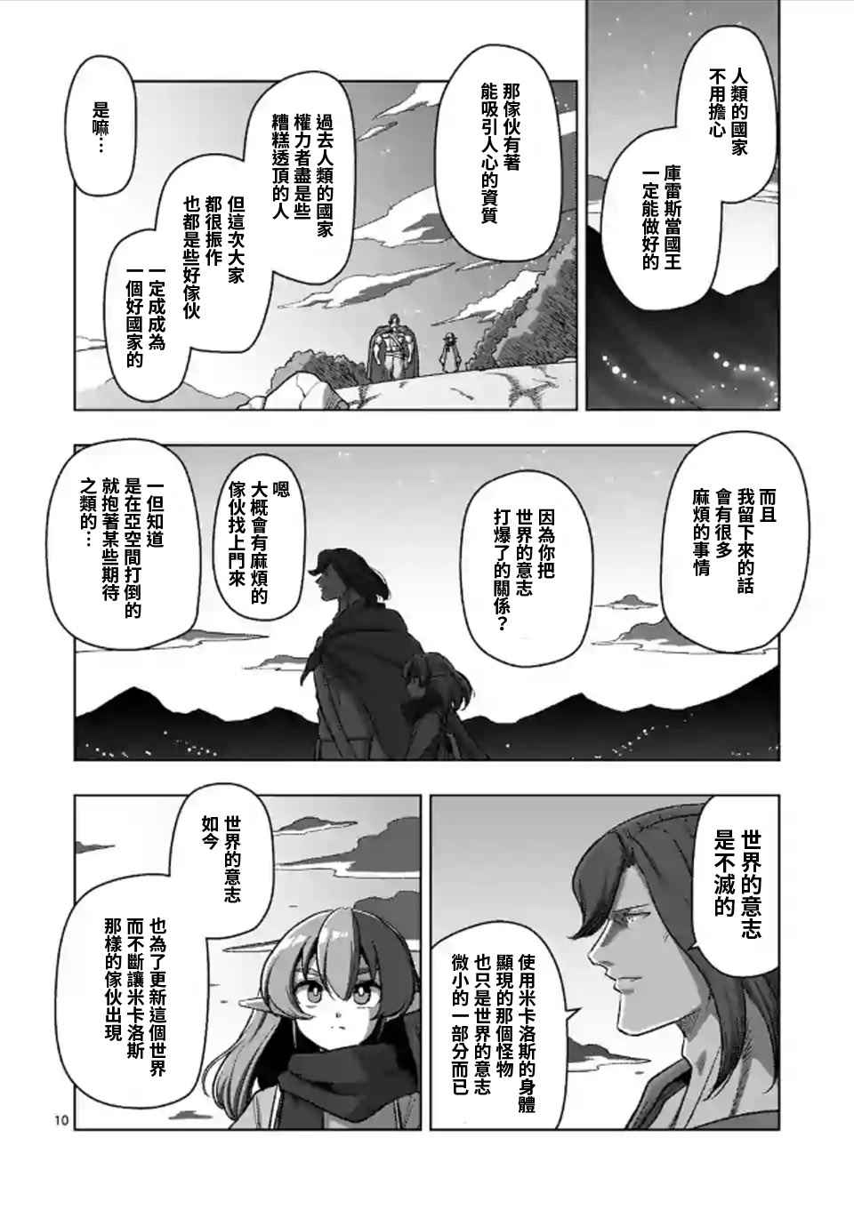 《勇者赫鲁库》漫画最新章节第107话 最终话后篇免费下拉式在线观看章节第【9】张图片