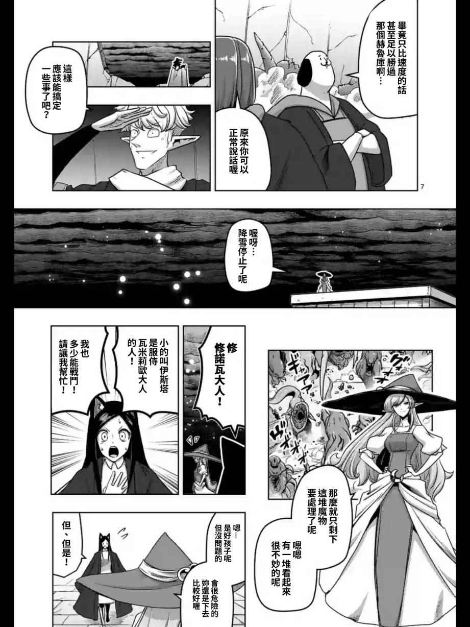 《勇者赫鲁库》漫画最新章节第102话 野心的终结免费下拉式在线观看章节第【8】张图片