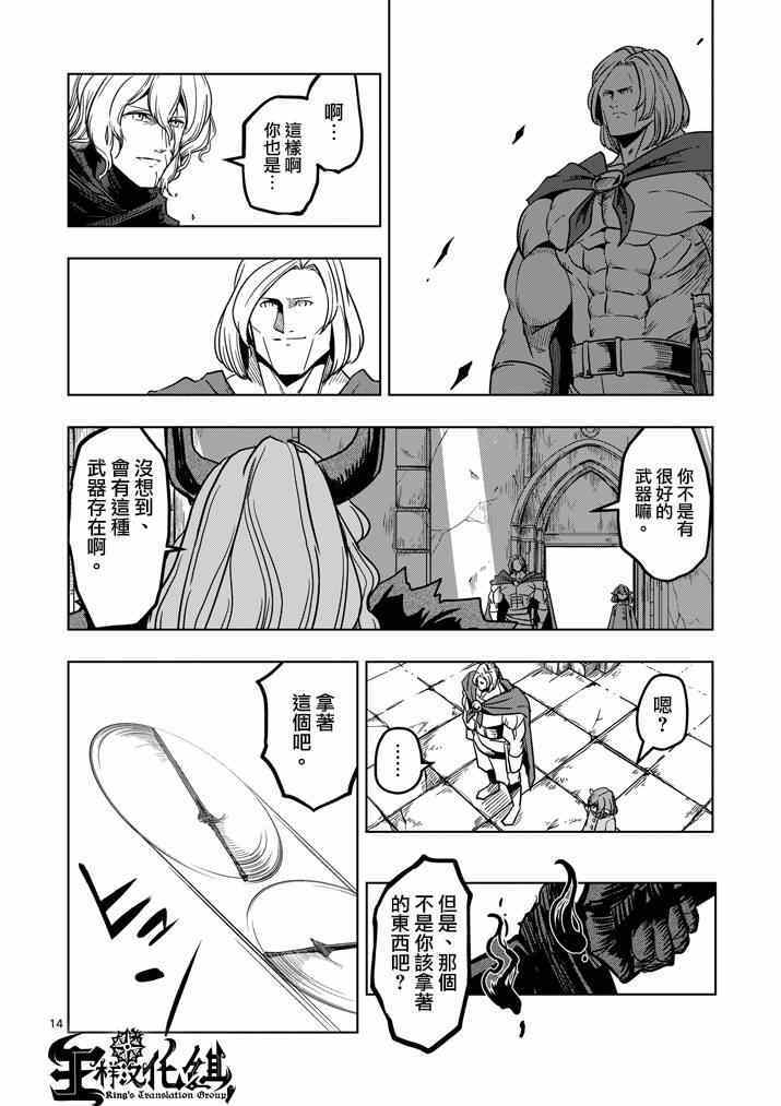 《勇者赫鲁库》漫画最新章节第33话 吟游诗人之歌免费下拉式在线观看章节第【14】张图片