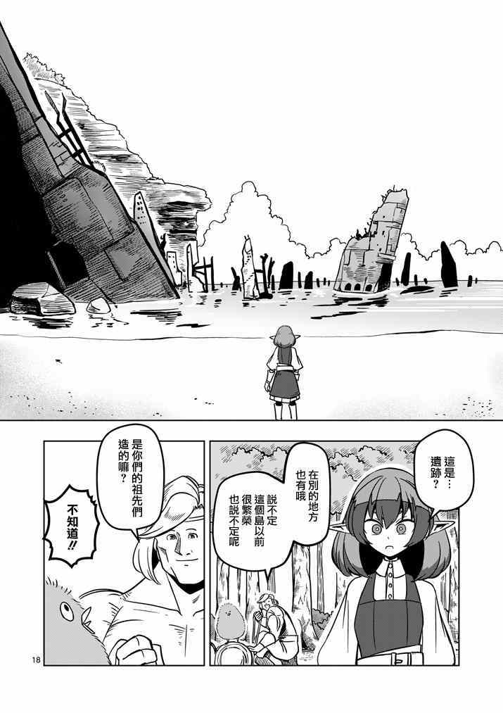 《勇者赫鲁库》漫画最新章节第15话 孤岛之村免费下拉式在线观看章节第【18】张图片