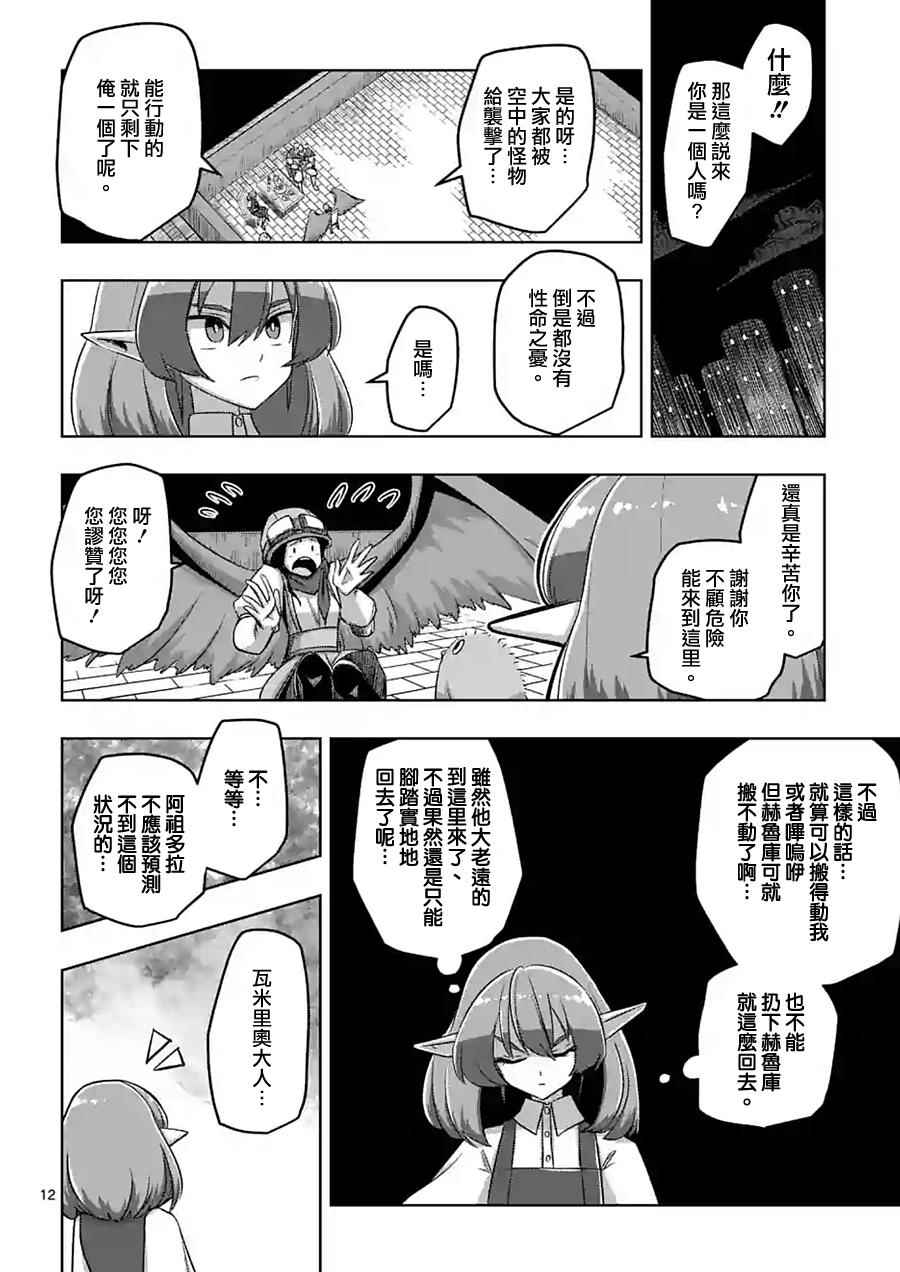 《勇者赫鲁库》漫画最新章节第55话 计画A免费下拉式在线观看章节第【12】张图片