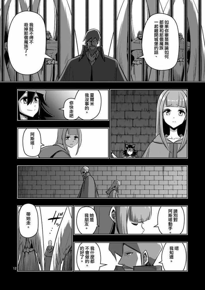 《勇者赫鲁库》漫画最新章节第78话 父亲与女儿免费下拉式在线观看章节第【12】张图片