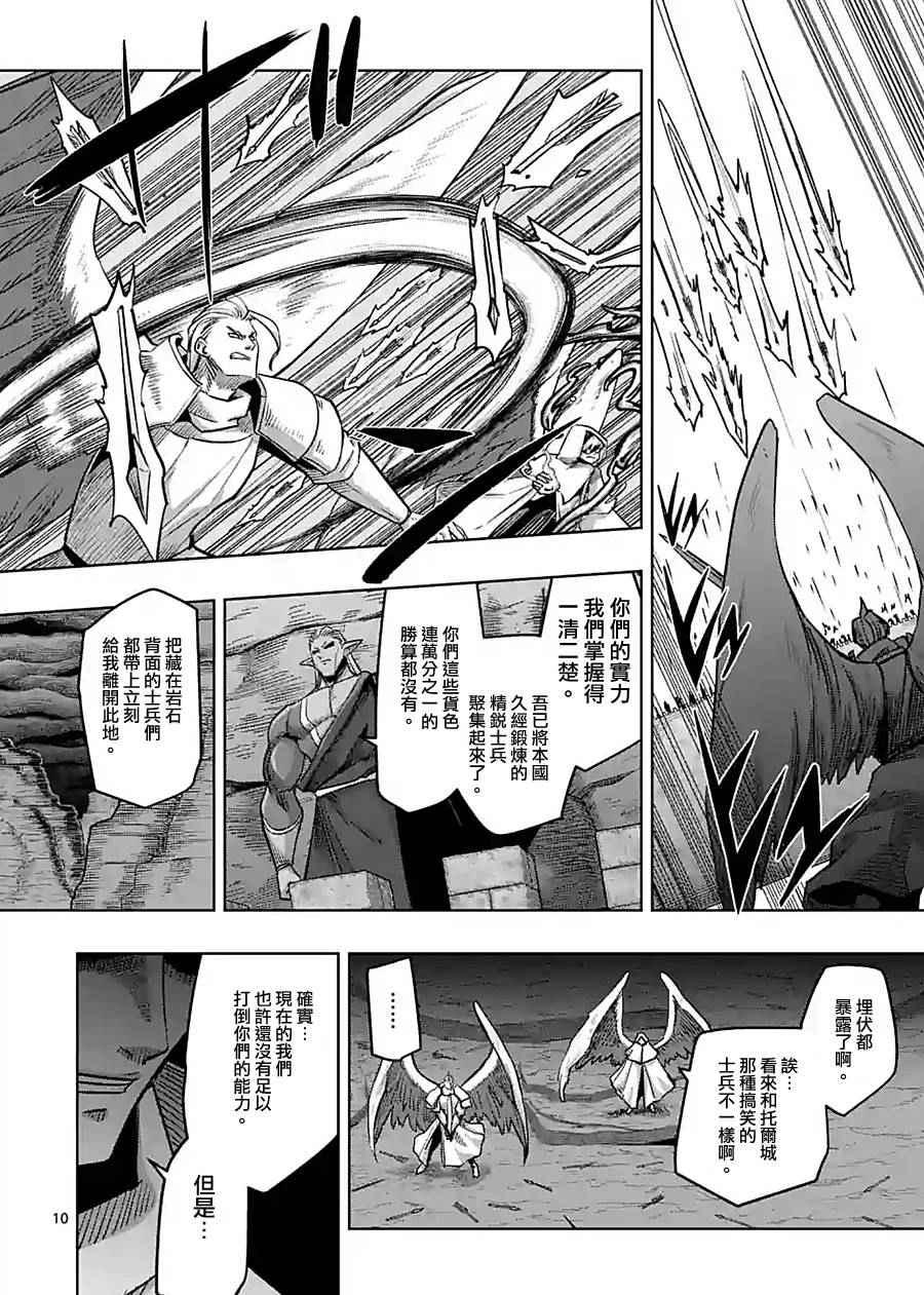 《勇者赫鲁库》漫画最新章节第59话免费下拉式在线观看章节第【10】张图片