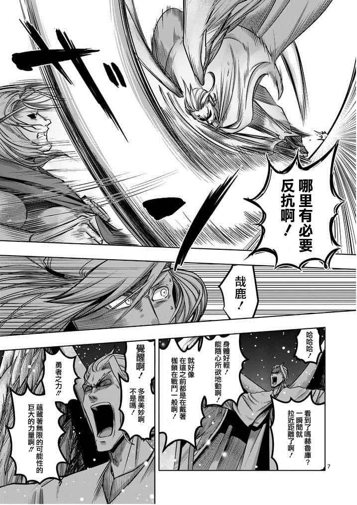 《勇者赫鲁库》漫画最新章节第53话 上免费下拉式在线观看章节第【7】张图片