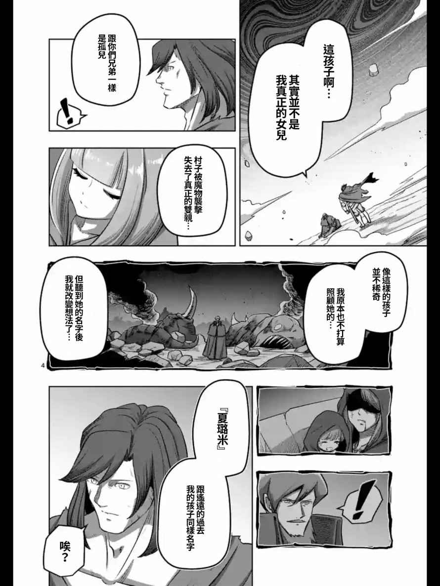 《勇者赫鲁库》漫画最新章节第105话 赫鲁库将要踏上的路免费下拉式在线观看章节第【4】张图片