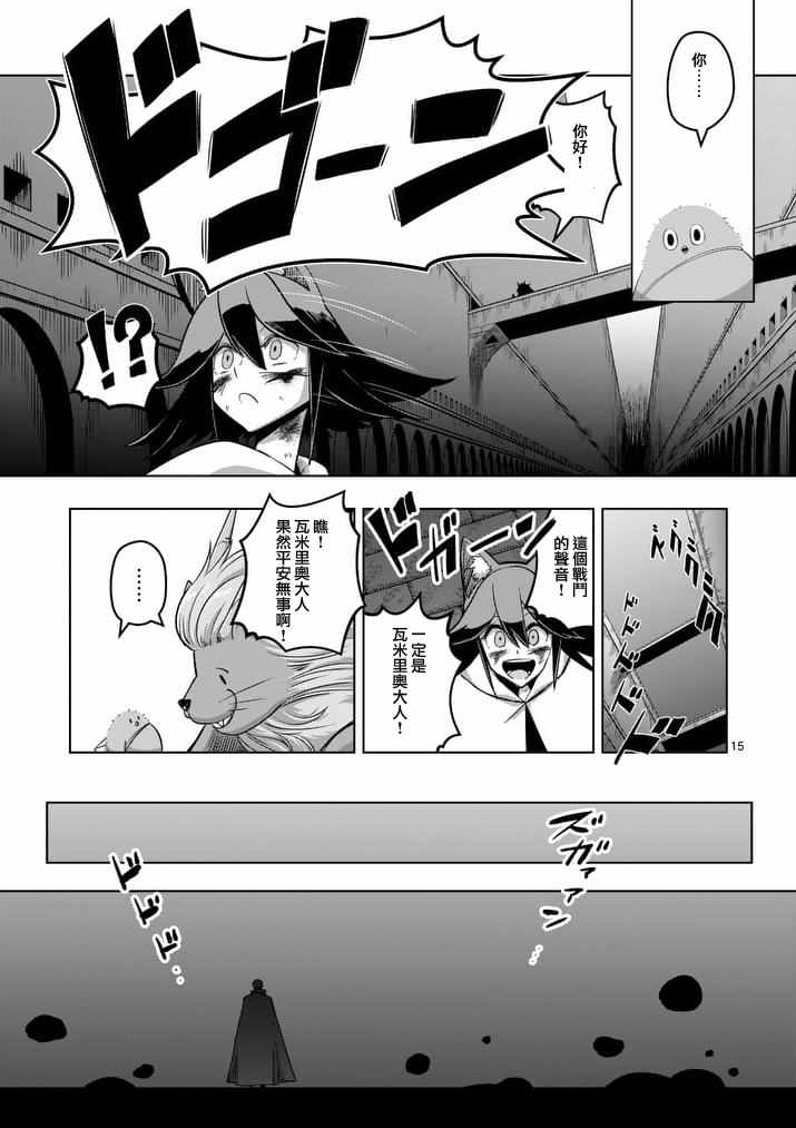 《勇者赫鲁库》漫画最新章节第81话 拷问免费下拉式在线观看章节第【15】张图片