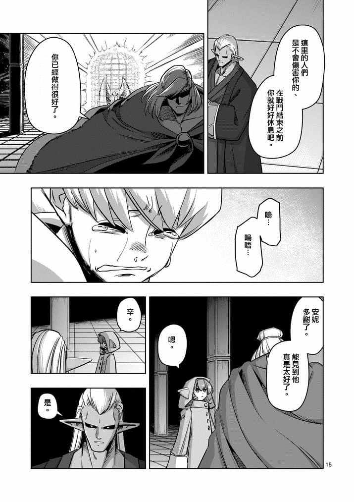 《勇者赫鲁库》漫画最新章节第74话 洛可哥的眼睛免费下拉式在线观看章节第【15】张图片