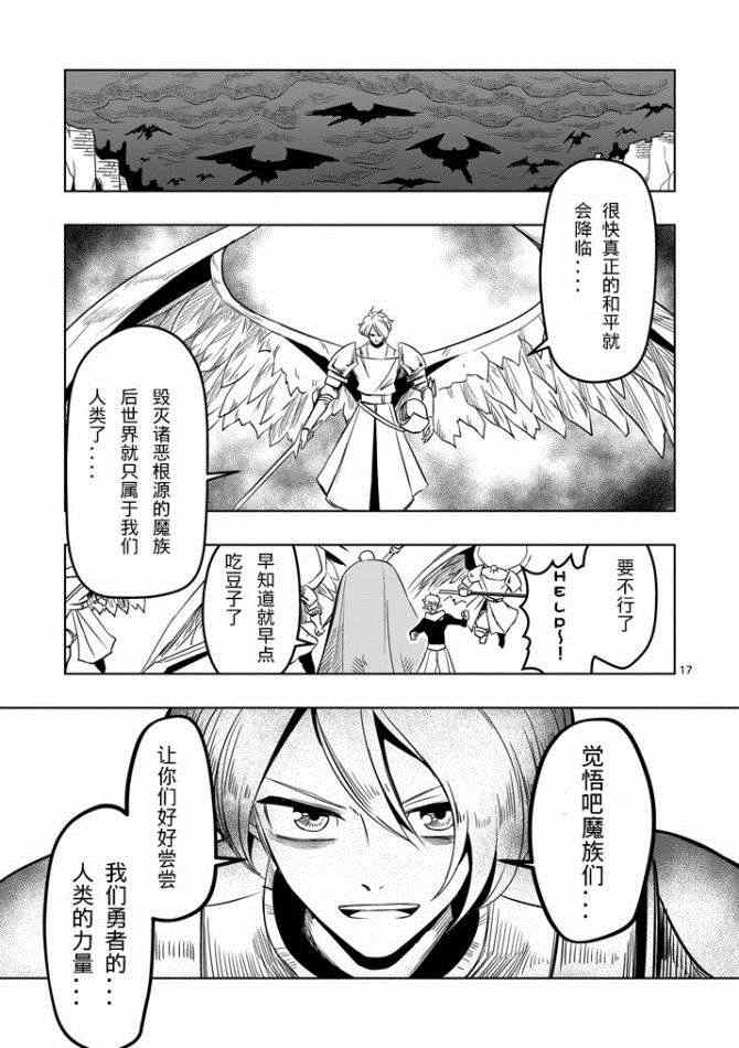 《勇者赫鲁库》漫画最新章节第10话 冲击免费下拉式在线观看章节第【17】张图片