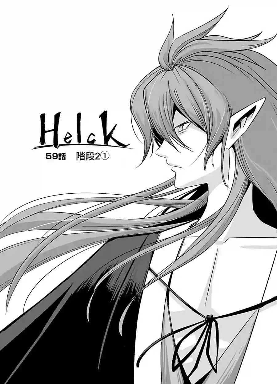 《勇者赫鲁库》漫画最新章节第59话免费下拉式在线观看章节第【4】张图片