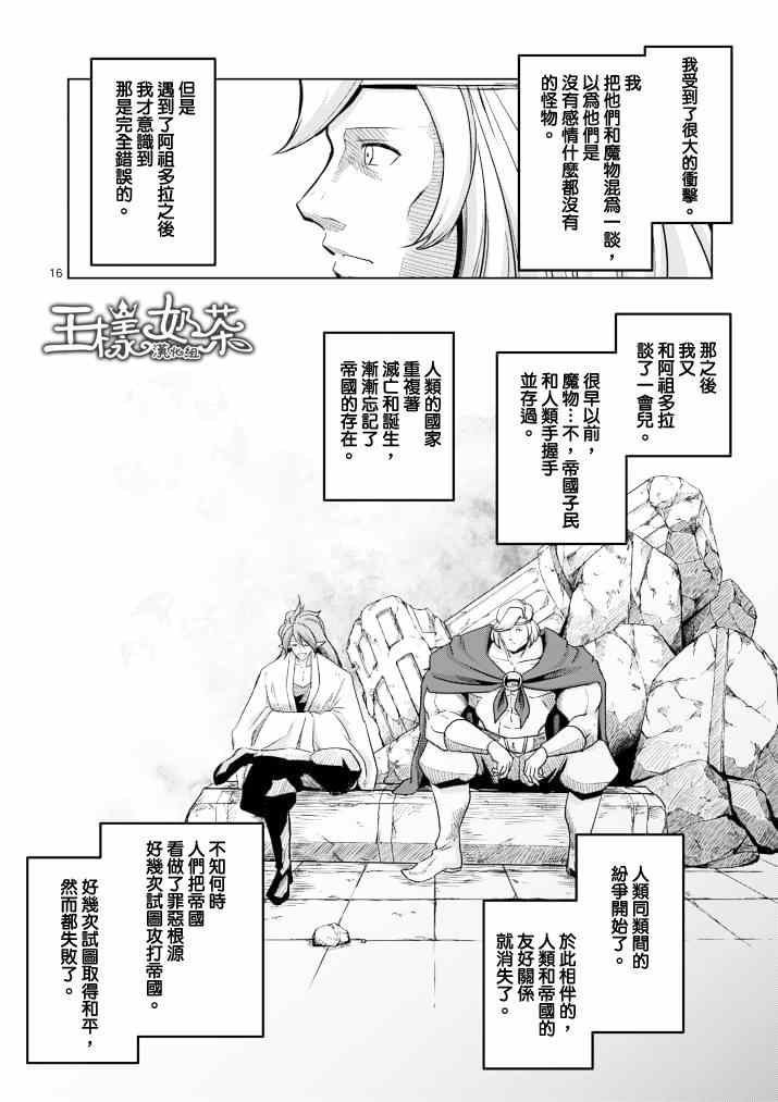 《勇者赫鲁库》漫画最新章节第42话 赫鲁库的过去Ⅶ免费下拉式在线观看章节第【16】张图片