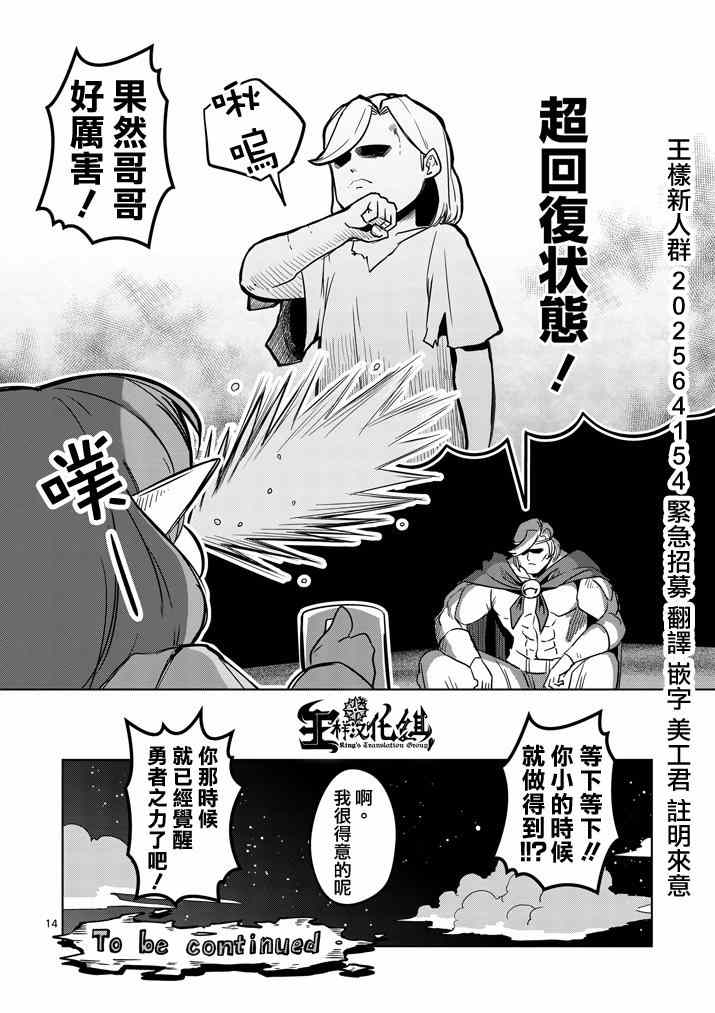 《勇者赫鲁库》漫画最新章节第36话 赫鲁库的过去I免费下拉式在线观看章节第【14】张图片