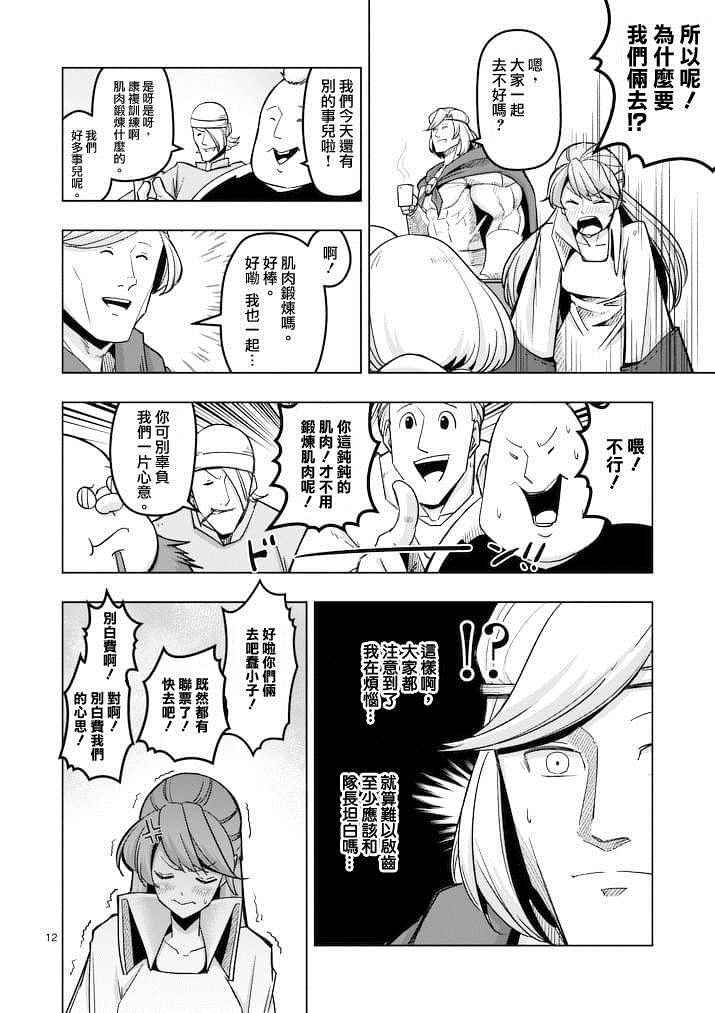 《勇者赫鲁库》漫画最新章节第44话免费下拉式在线观看章节第【12】张图片