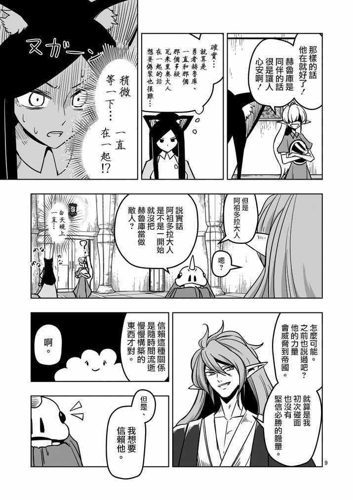 《勇者赫鲁库》漫画最新章节第35话 坚信之心免费下拉式在线观看章节第【9】张图片