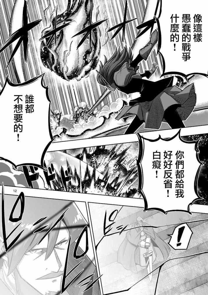 《勇者赫鲁库》漫画最新章节第85话 炎之法师免费下拉式在线观看章节第【12】张图片