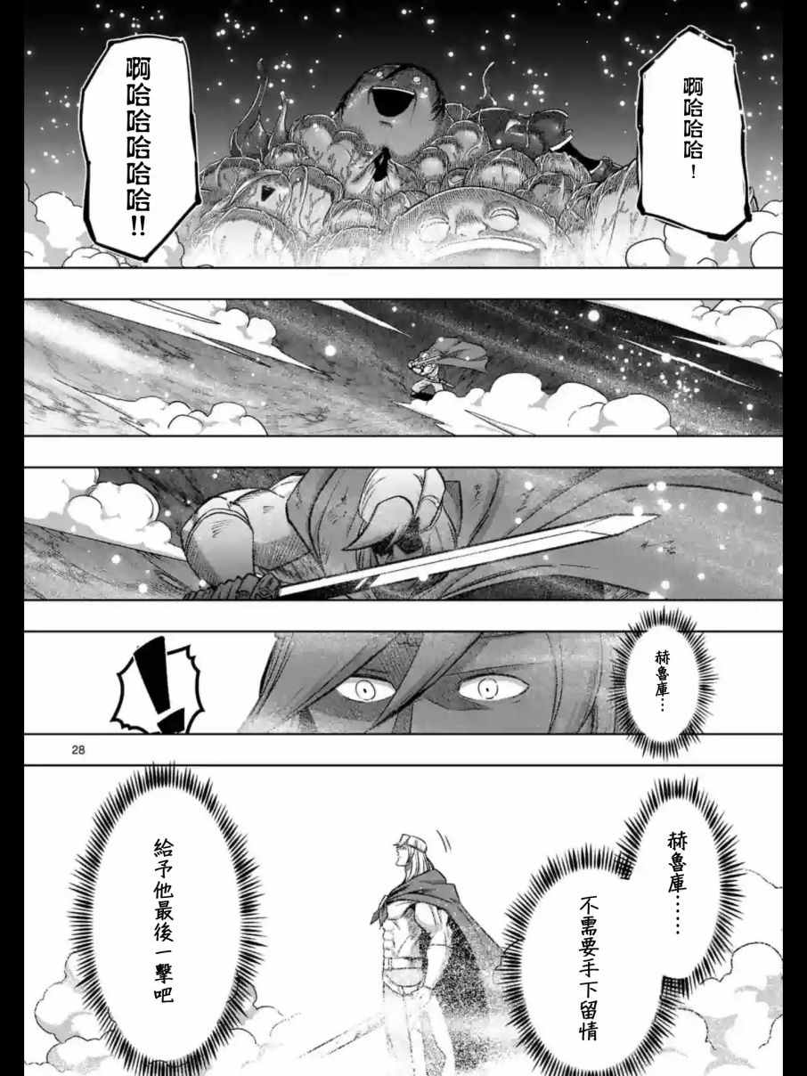 《勇者赫鲁库》漫画最新章节第93.2话 后篇免费下拉式在线观看章节第【12】张图片