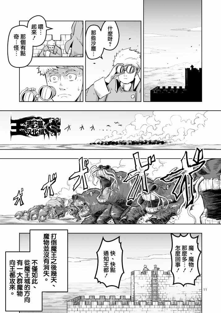 《勇者赫鲁库》漫画最新章节第41话 赫鲁库的过去Ⅵ免费下拉式在线观看章节第【11】张图片