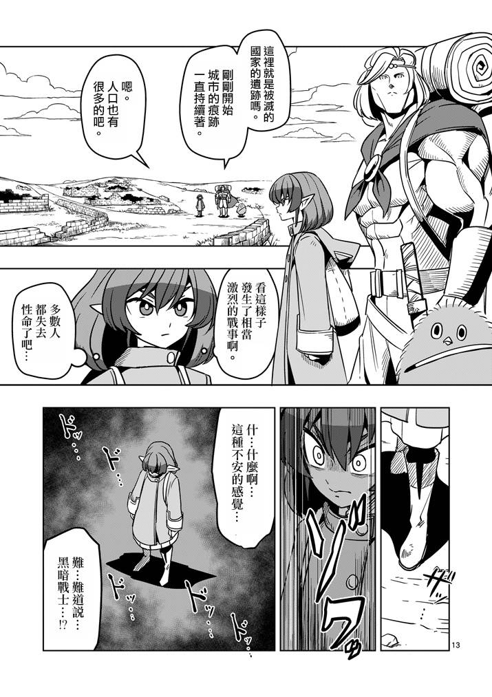 《勇者赫鲁库》漫画最新章节第30话 黑暗战士免费下拉式在线观看章节第【13】张图片