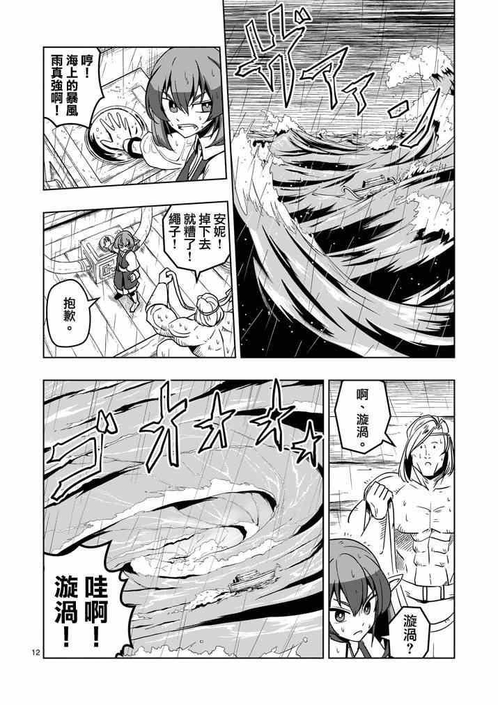 《勇者赫鲁库》漫画最新章节第24话 海中怪物免费下拉式在线观看章节第【12】张图片