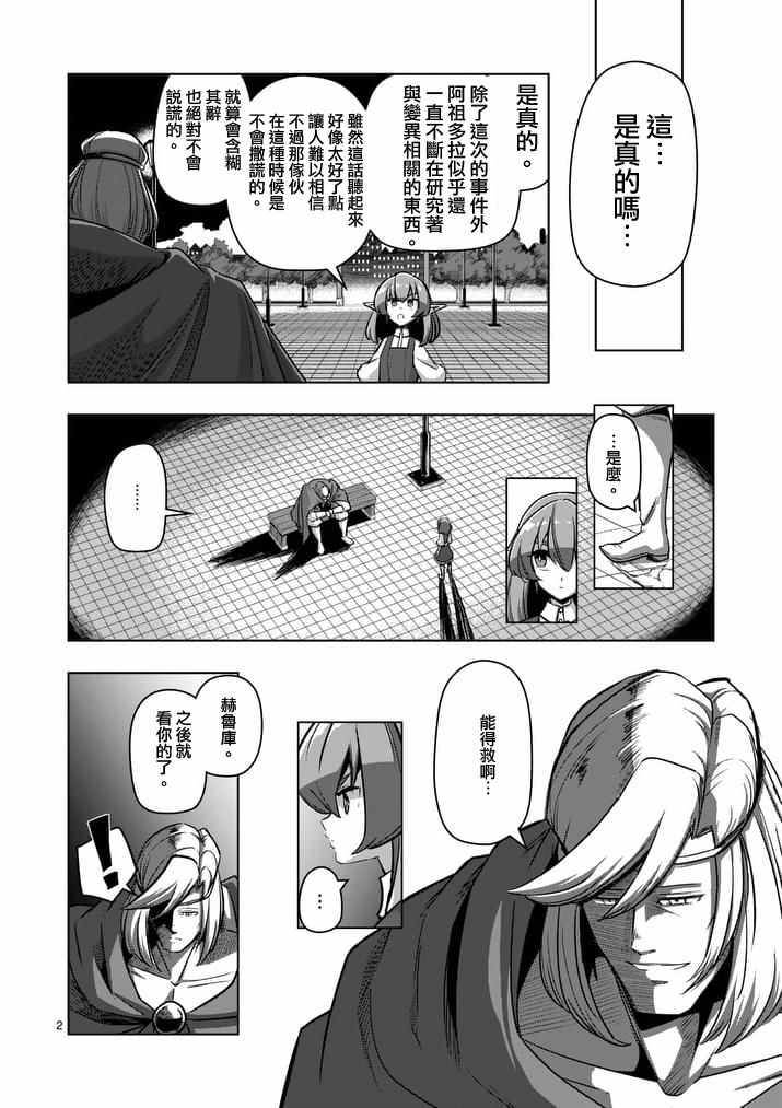 《勇者赫鲁库》漫画最新章节第76话免费下拉式在线观看章节第【2】张图片