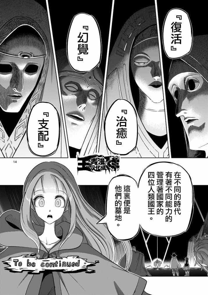 《勇者赫鲁库》漫画最新章节第88话 王的所在地免费下拉式在线观看章节第【13】张图片